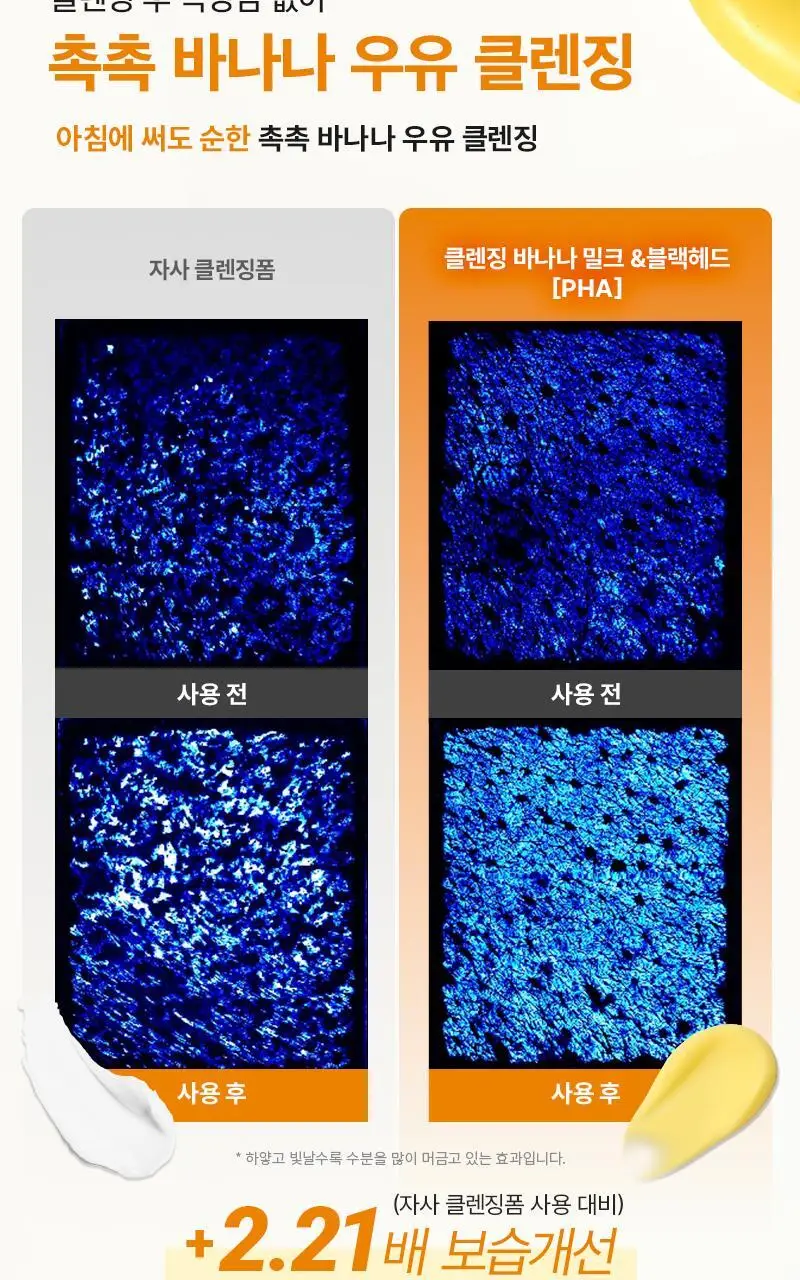 [민감보습/블랙헤드방어] 한스킨 클렌징 바나나밀크&블랙헤드 PHA 200ml (기획/단품) 상세페이지 10